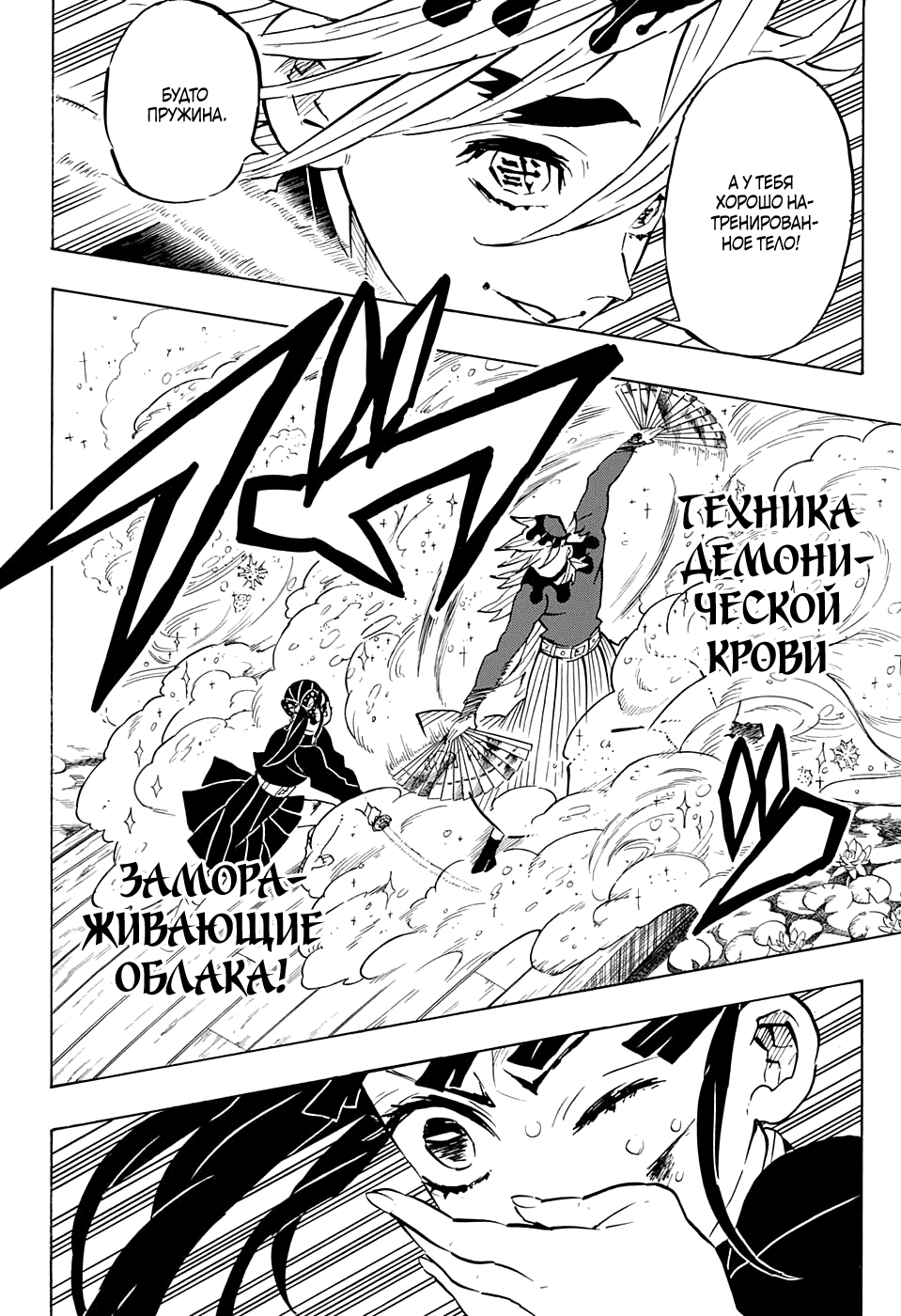 Read Клинок, рассекающий демонов Manga Online