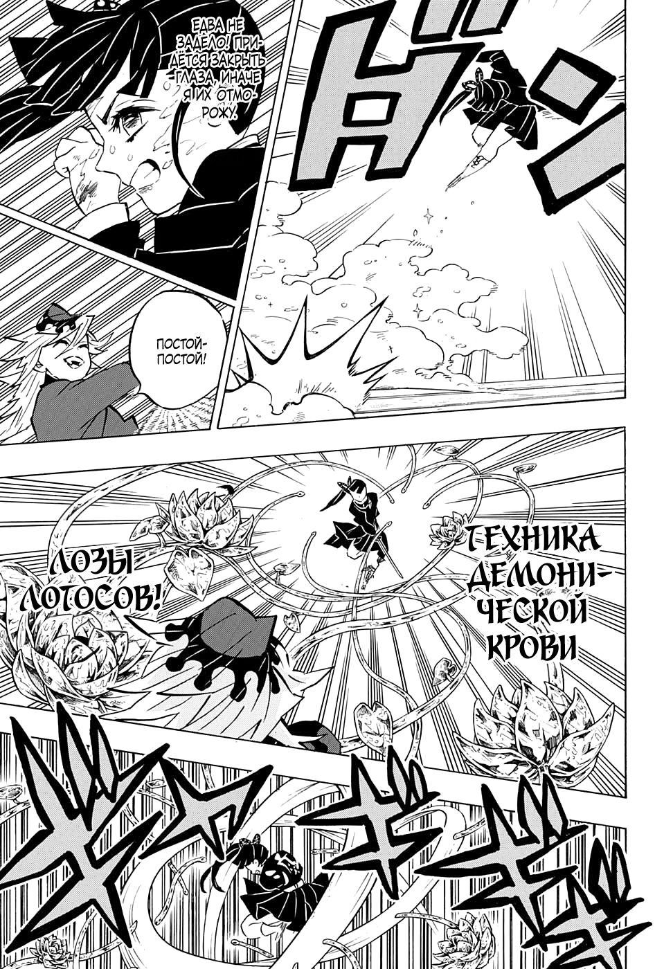 Read Клинок, рассекающий демонов Manga Online