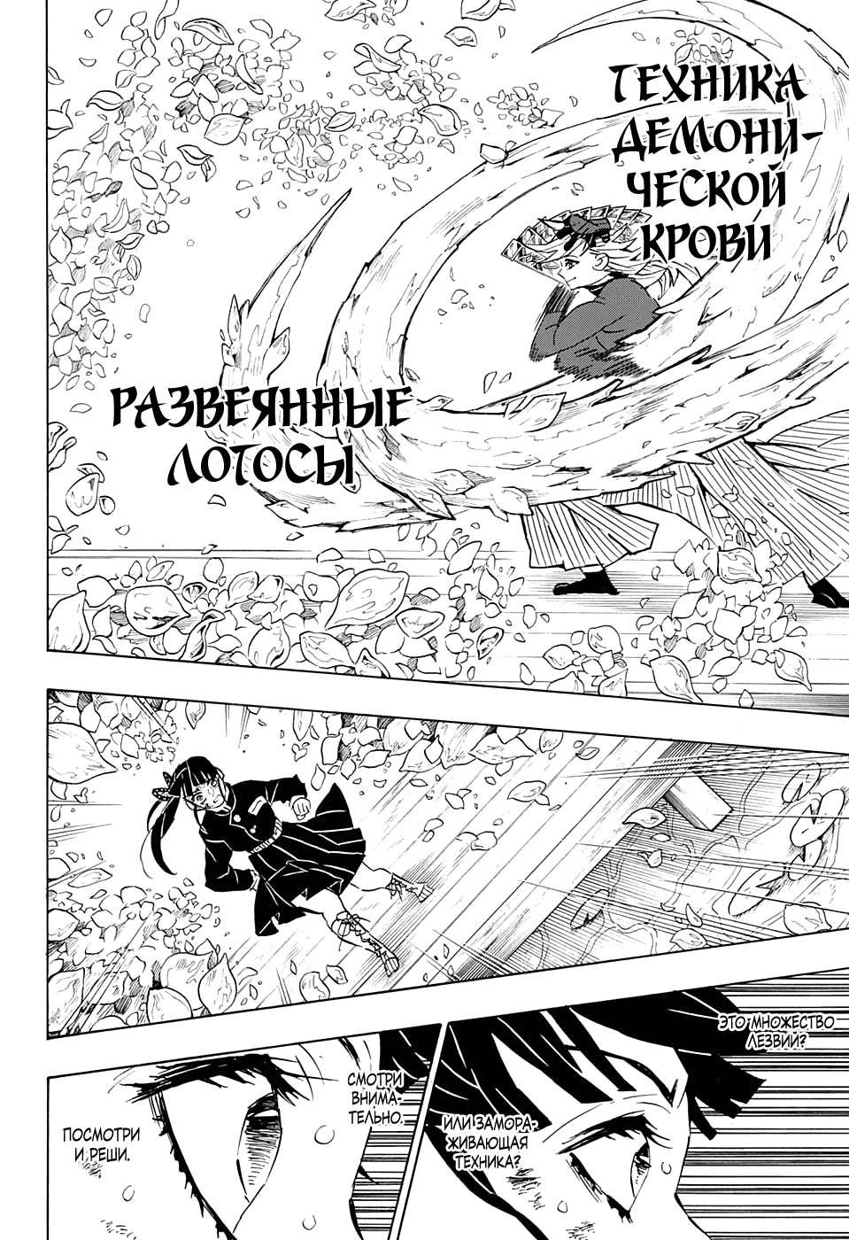 Read Клинок, рассекающий демонов Manga Online