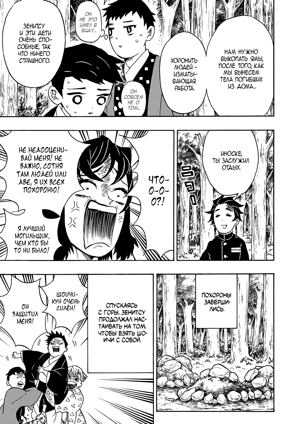 Read Клинок, рассекающий демонов Manga Online