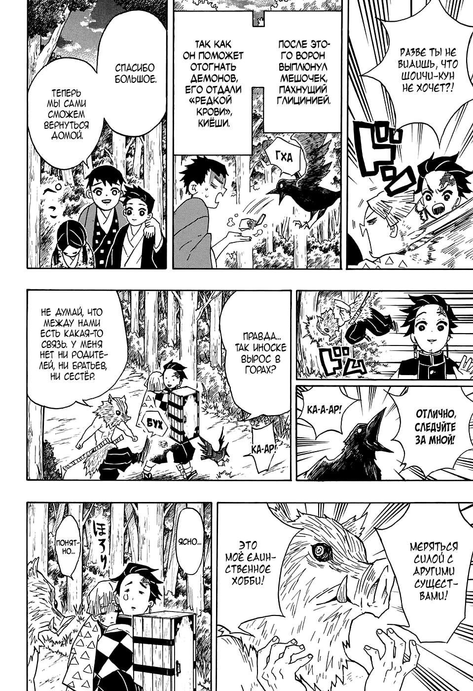 Read Клинок, рассекающий демонов Manga Online