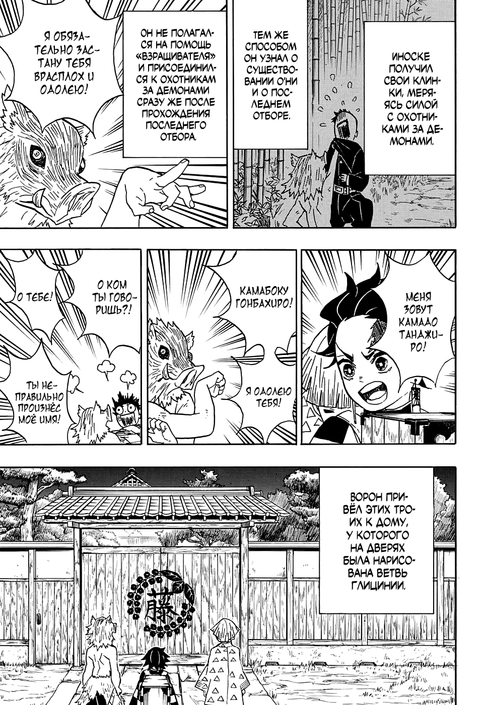 Read Клинок, рассекающий демонов Manga Online