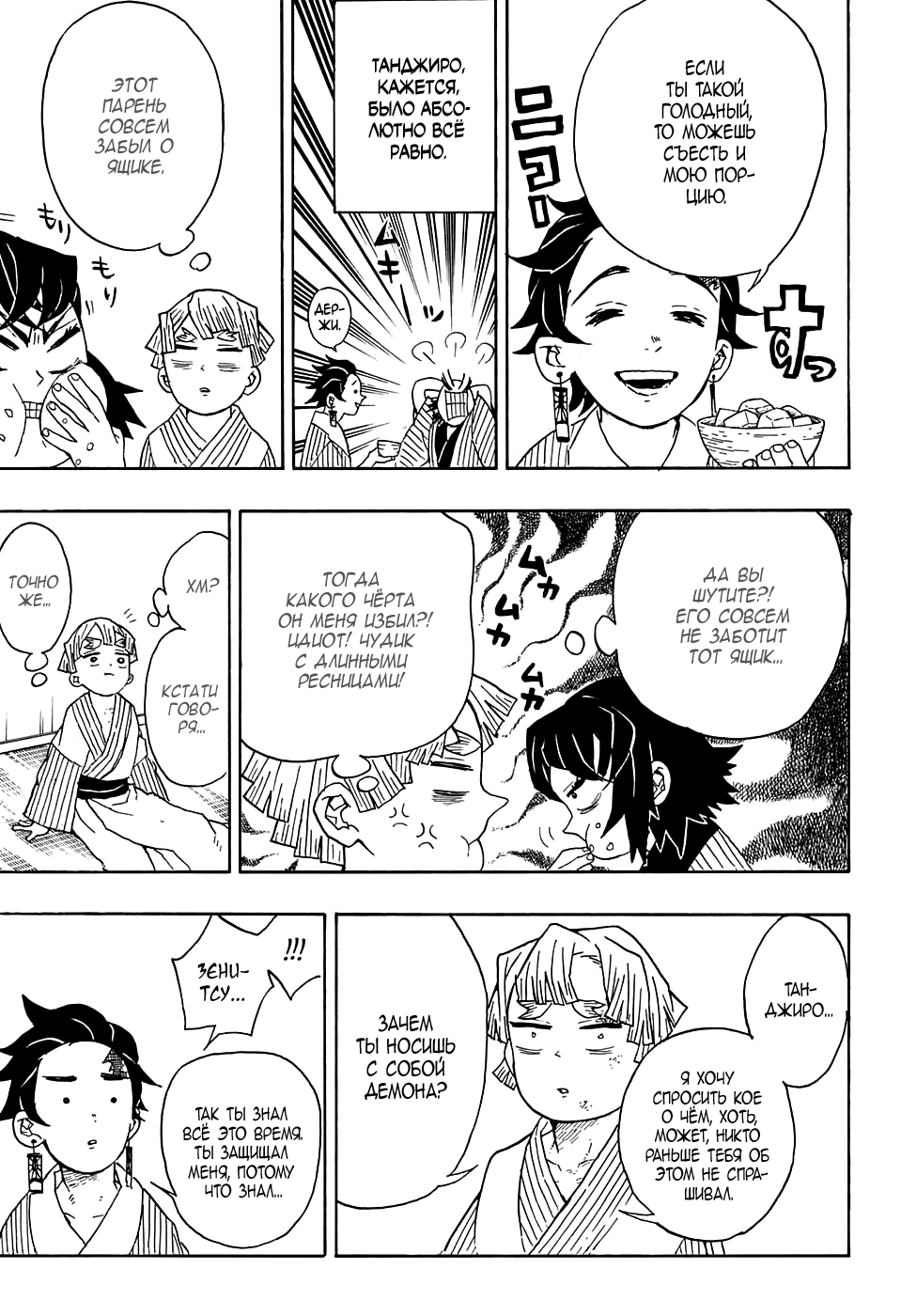 Read Клинок, рассекающий демонов Manga Online