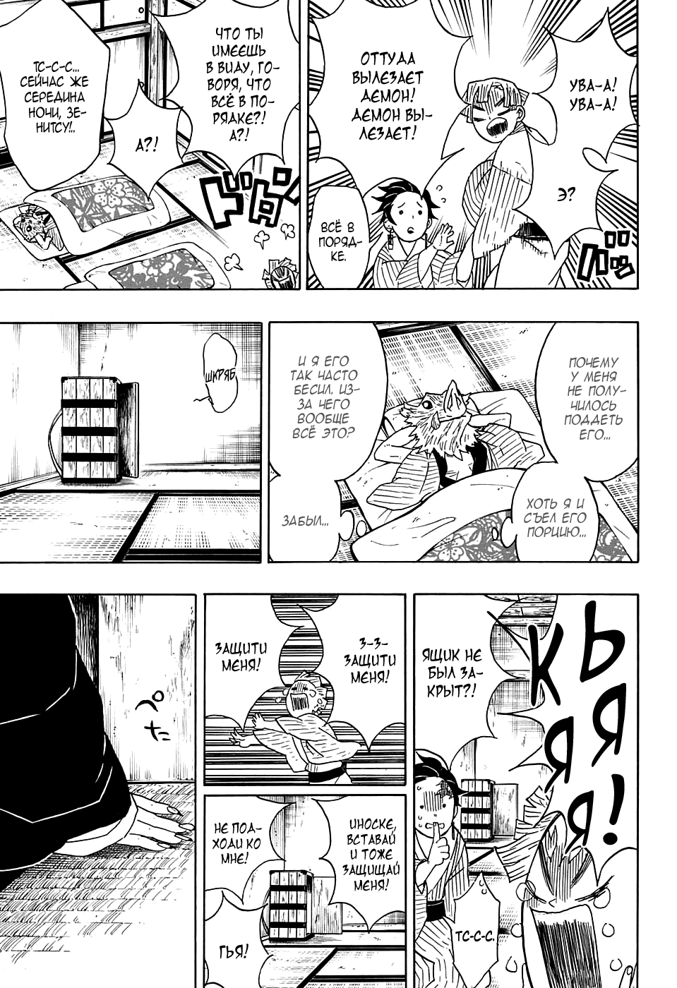 Read Клинок, рассекающий демонов Manga Online