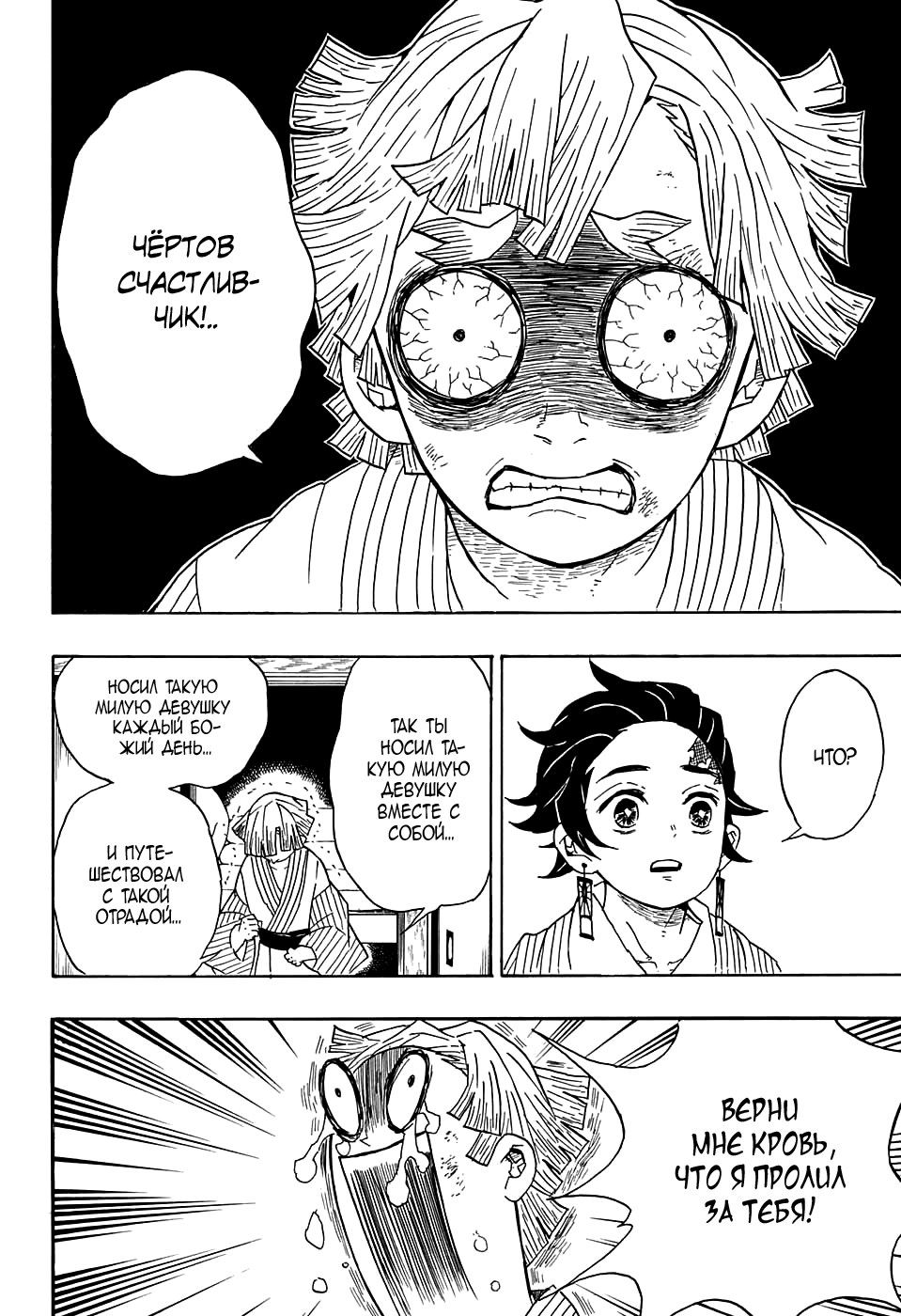 Read Клинок, рассекающий демонов Manga Online