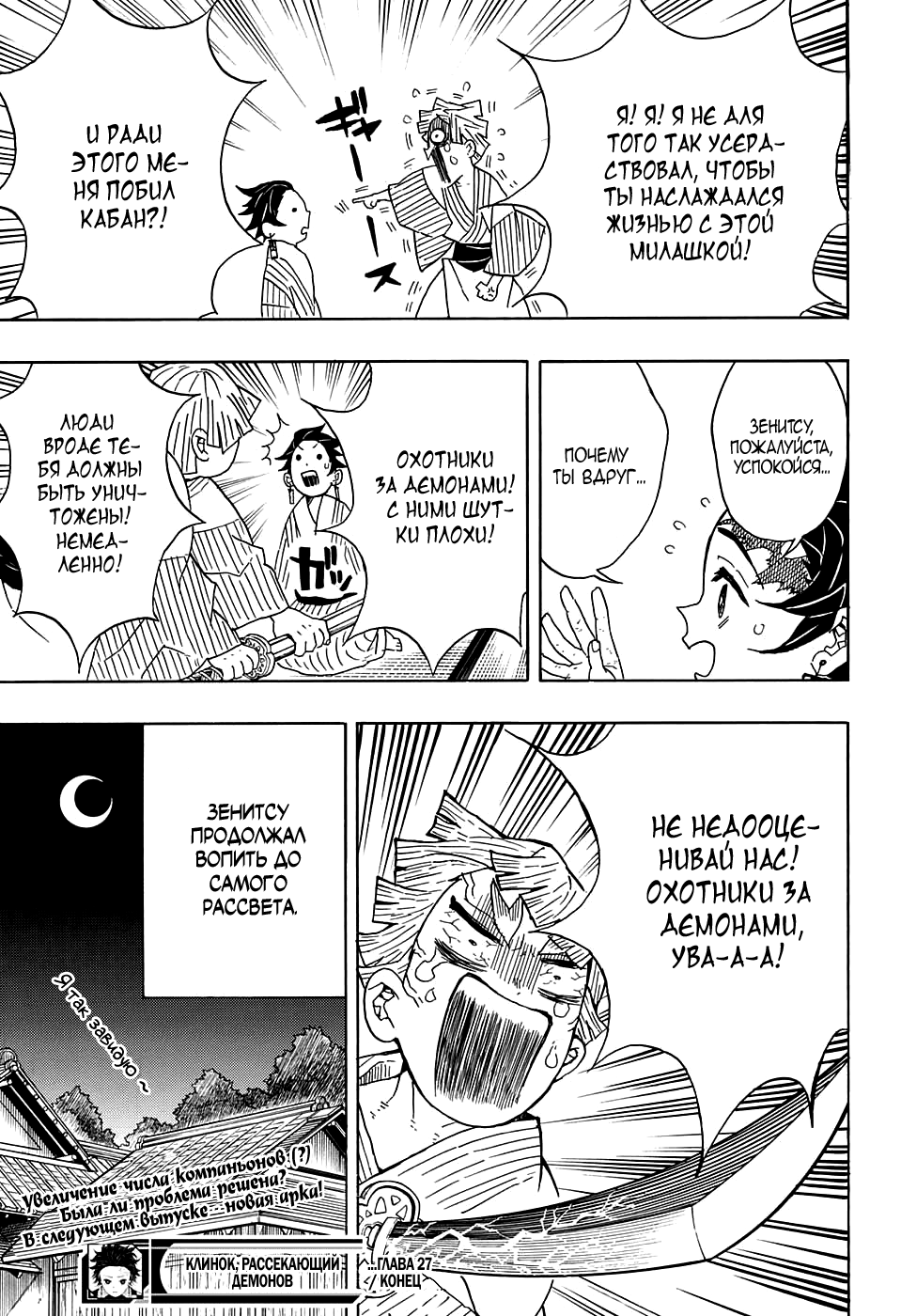 Read Клинок, рассекающий демонов Manga Online