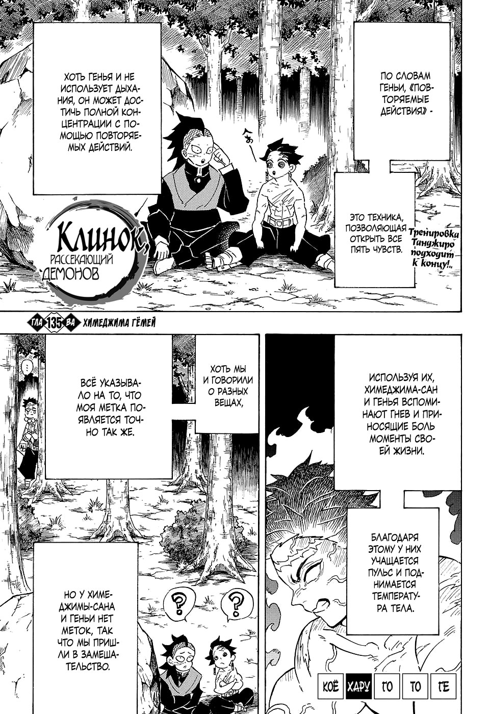 Read Клинок, рассекающий демонов Manga Online