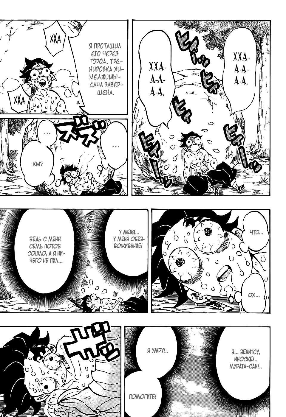 Read Клинок, рассекающий демонов Manga Online