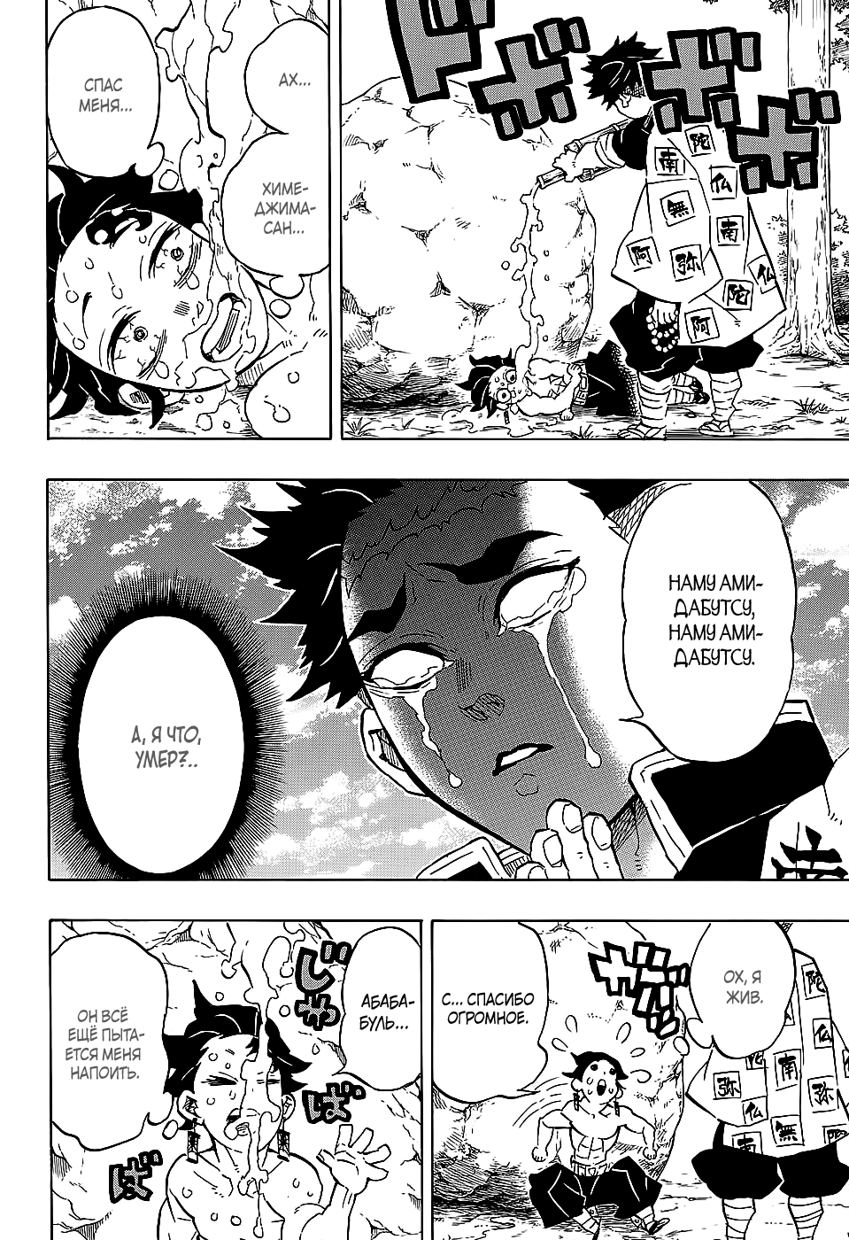 Read Клинок, рассекающий демонов Manga Online