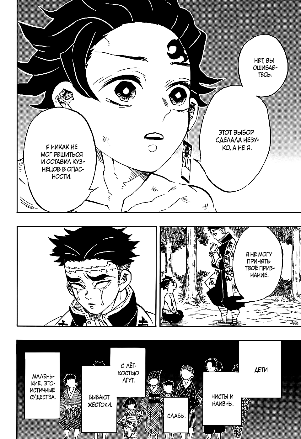 Read Клинок, рассекающий демонов Manga Online