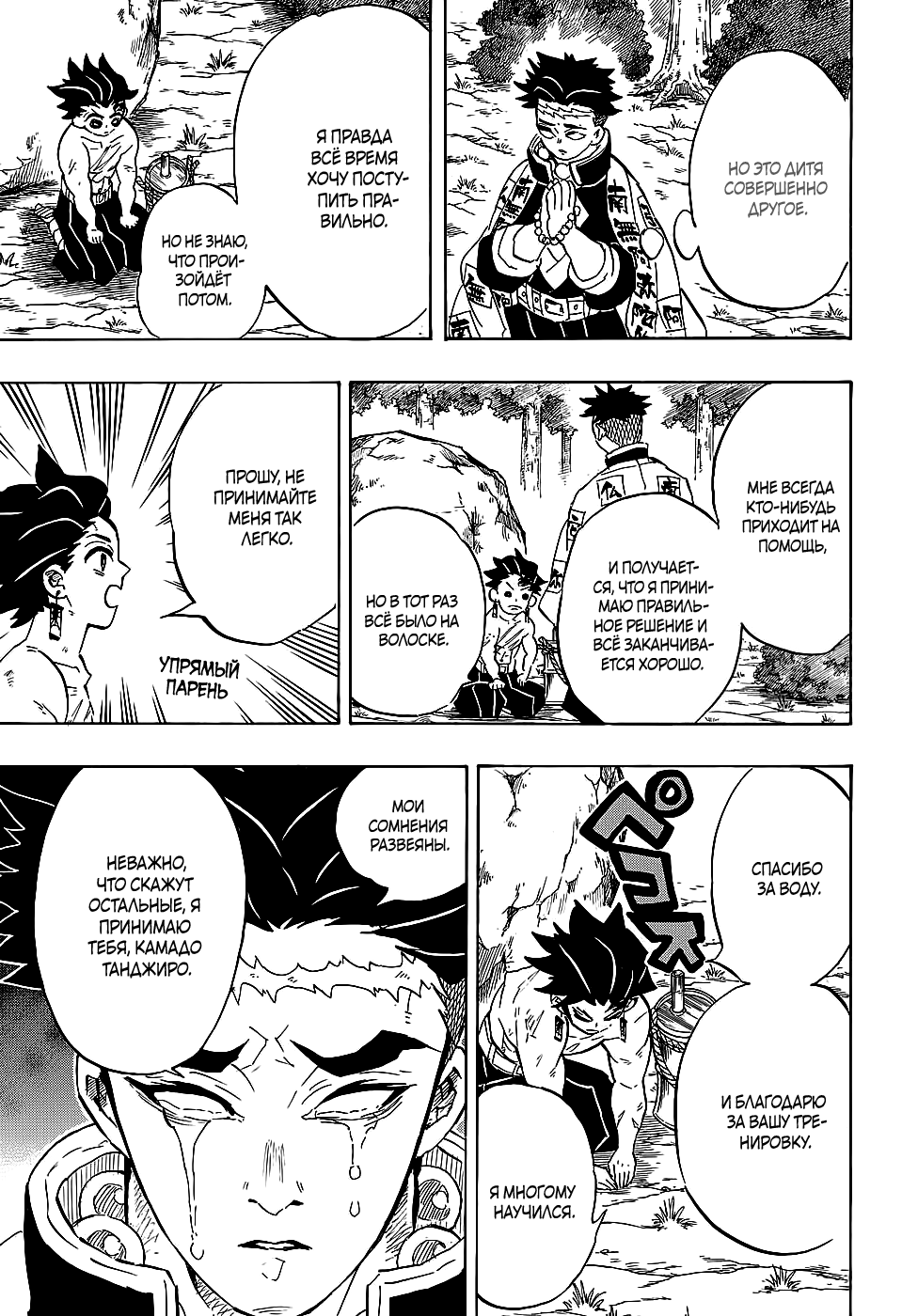 Read Клинок, рассекающий демонов Manga Online