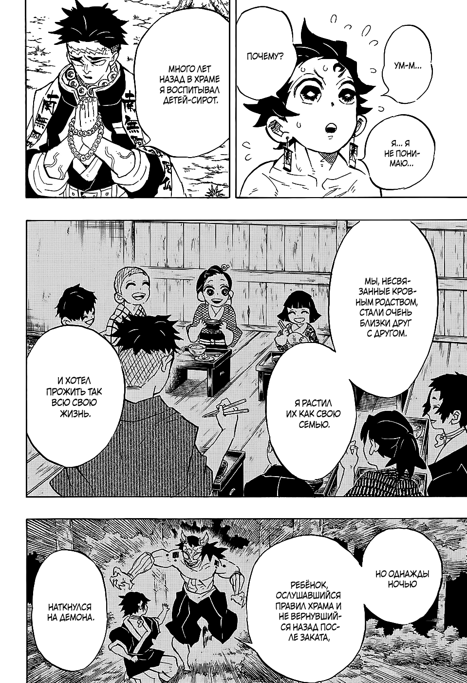 Read Клинок, рассекающий демонов Manga Online