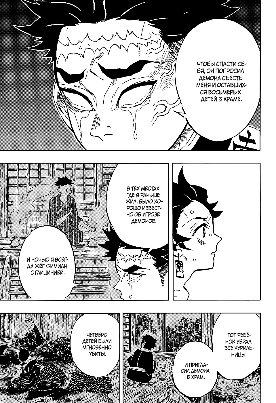 Read Клинок, рассекающий демонов Manga Online