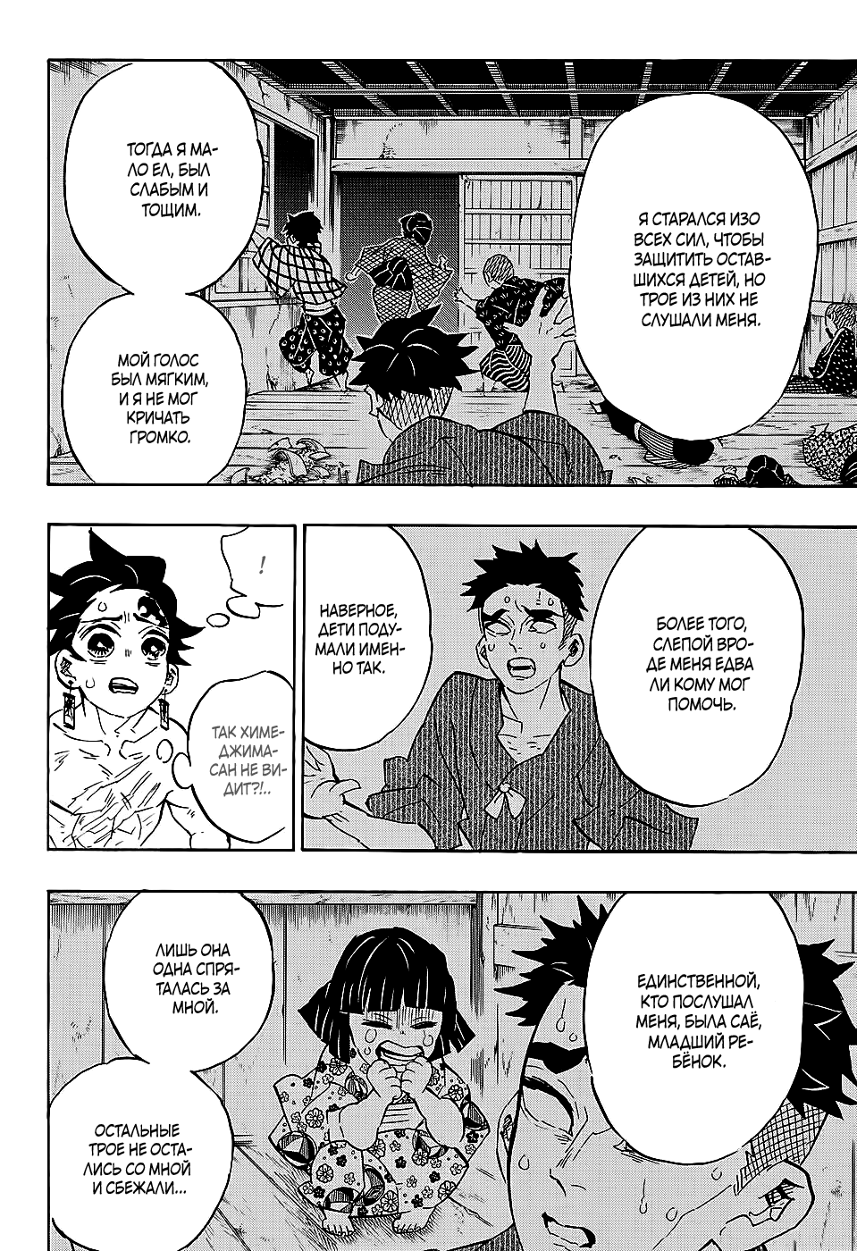 Read Клинок, рассекающий демонов Manga Online