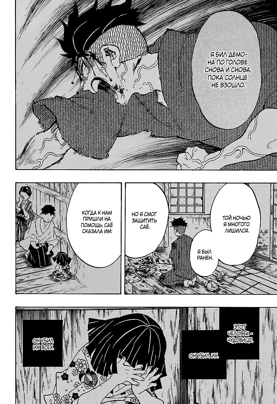 Read Клинок, рассекающий демонов Manga Online