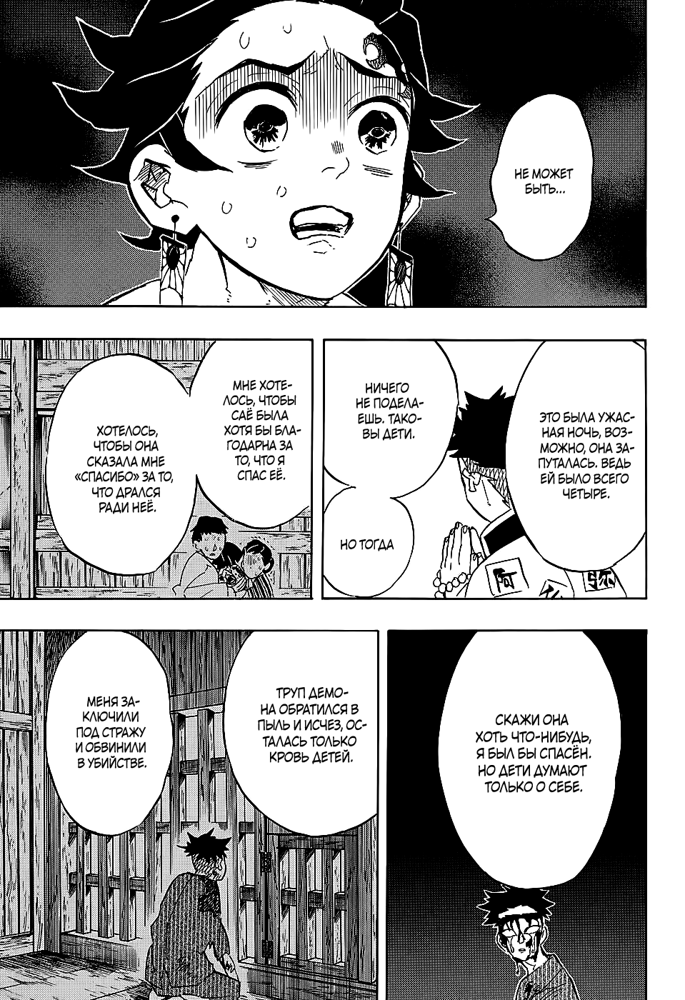 Read Клинок, рассекающий демонов Manga Online