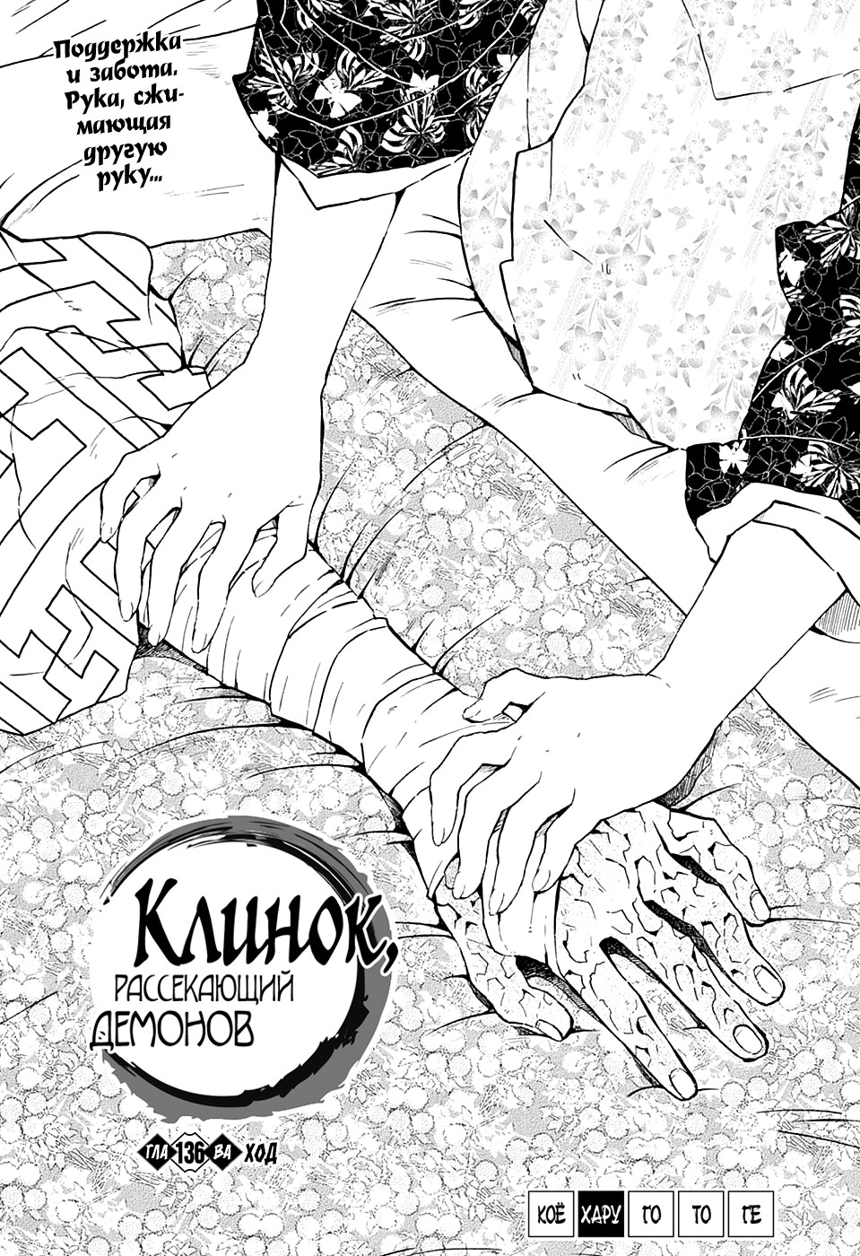 Read Клинок, рассекающий демонов Manga Online