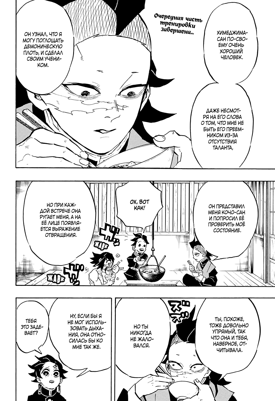 Read Клинок, рассекающий демонов Manga Online