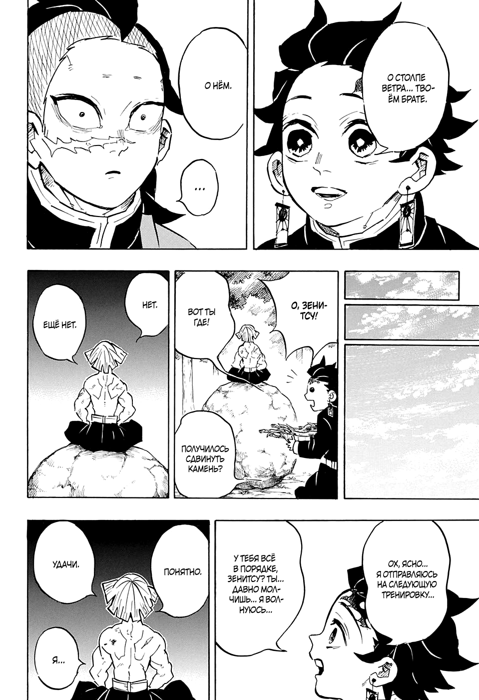 Read Клинок, рассекающий демонов Manga Online