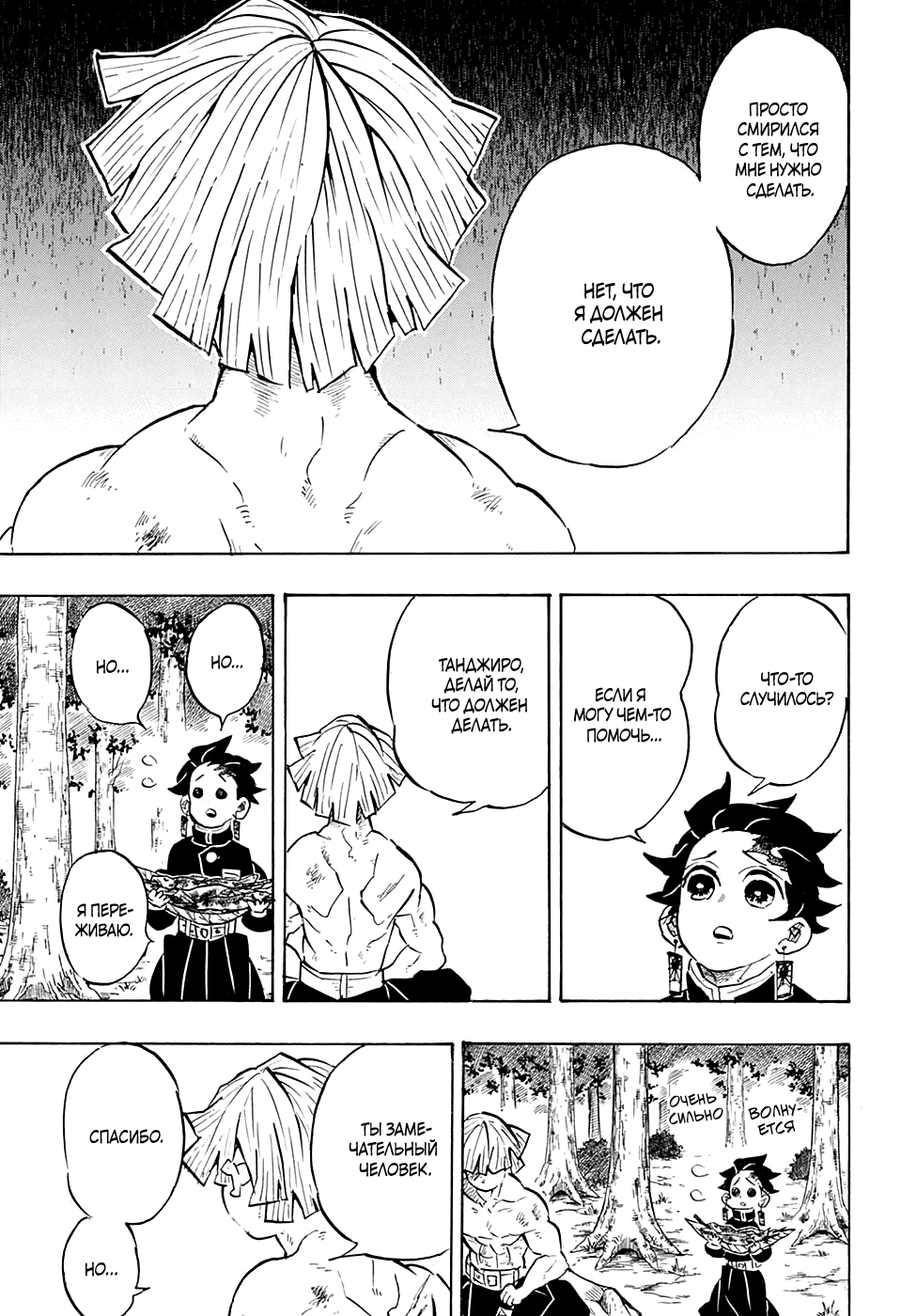 Read Клинок, рассекающий демонов Manga Online