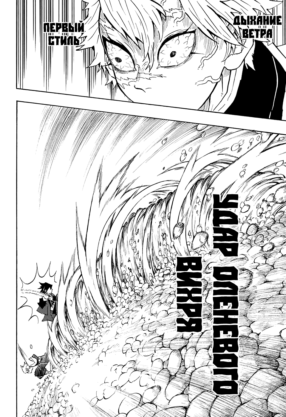 Read Клинок, рассекающий демонов Manga Online