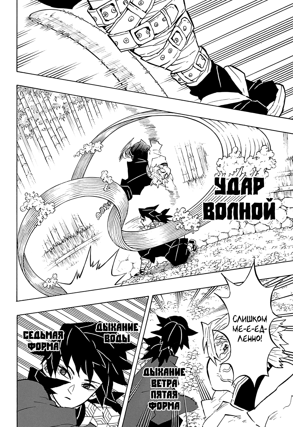 Read Клинок, рассекающий демонов Manga Online