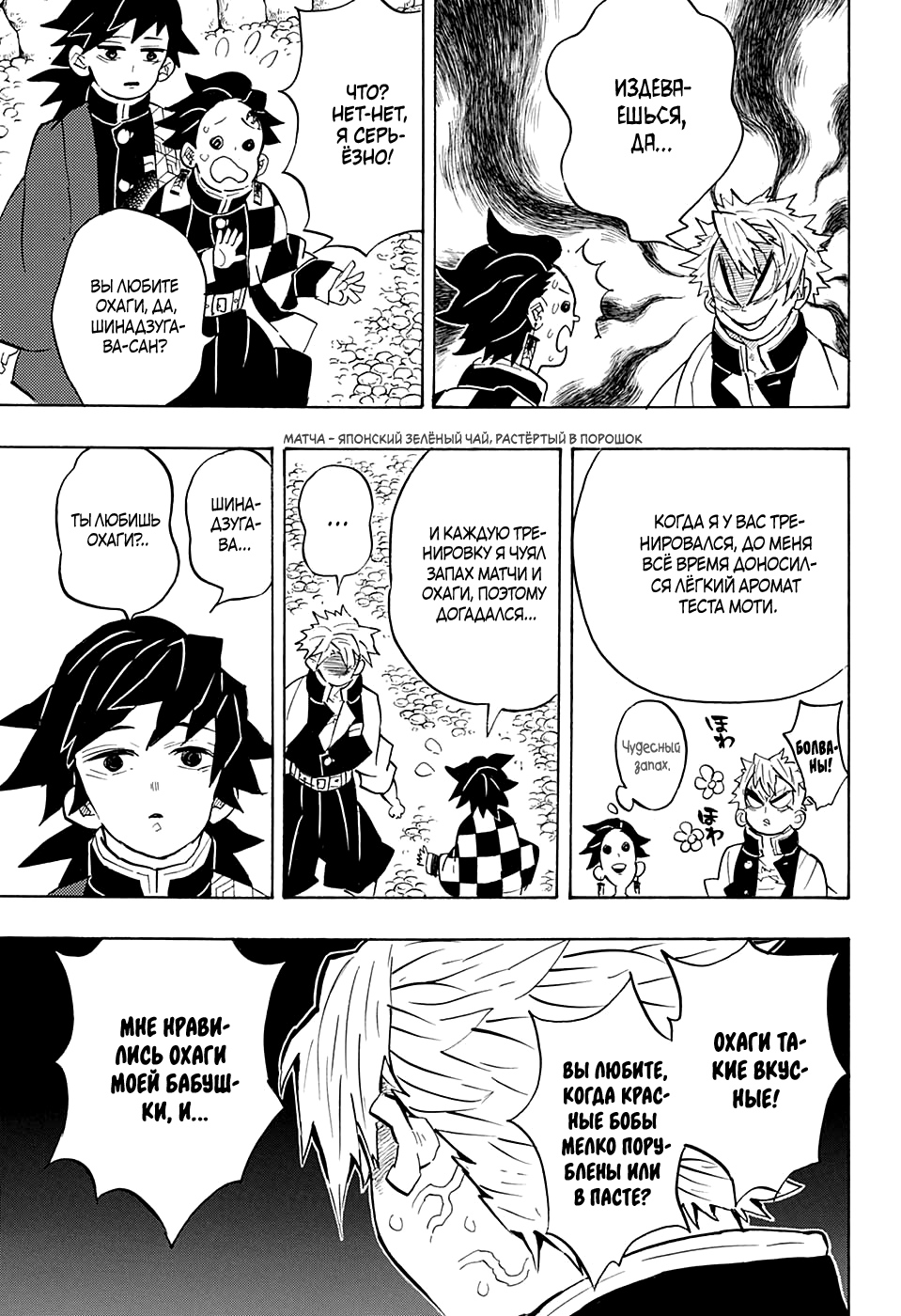 Read Клинок, рассекающий демонов Manga Online