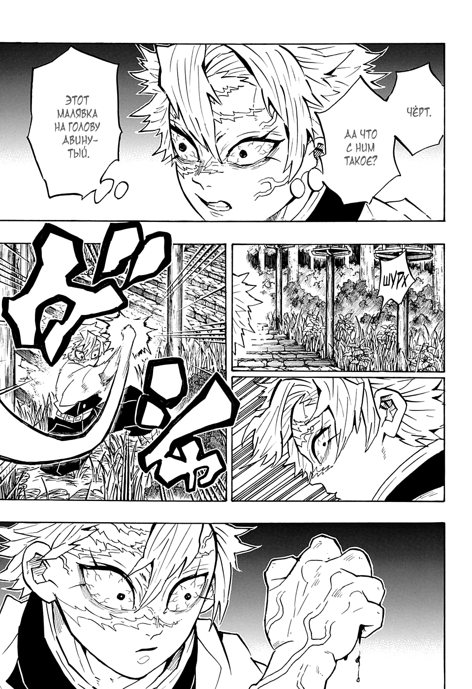 Read Клинок, рассекающий демонов Manga Online