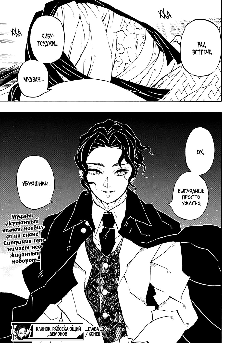 Read Клинок, рассекающий демонов Manga Online