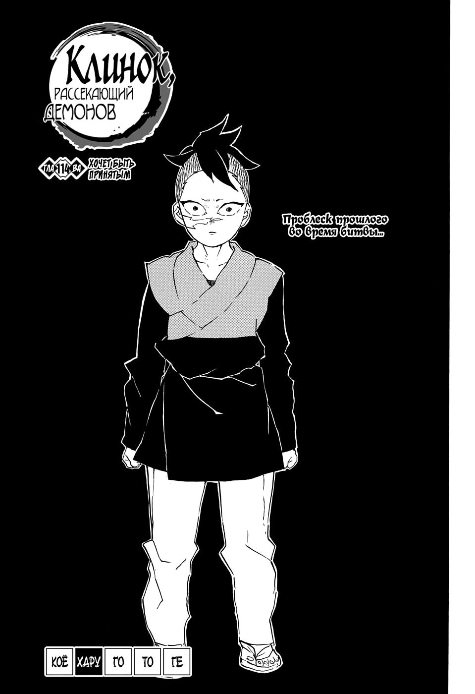 Read Клинок, рассекающий демонов Manga Online