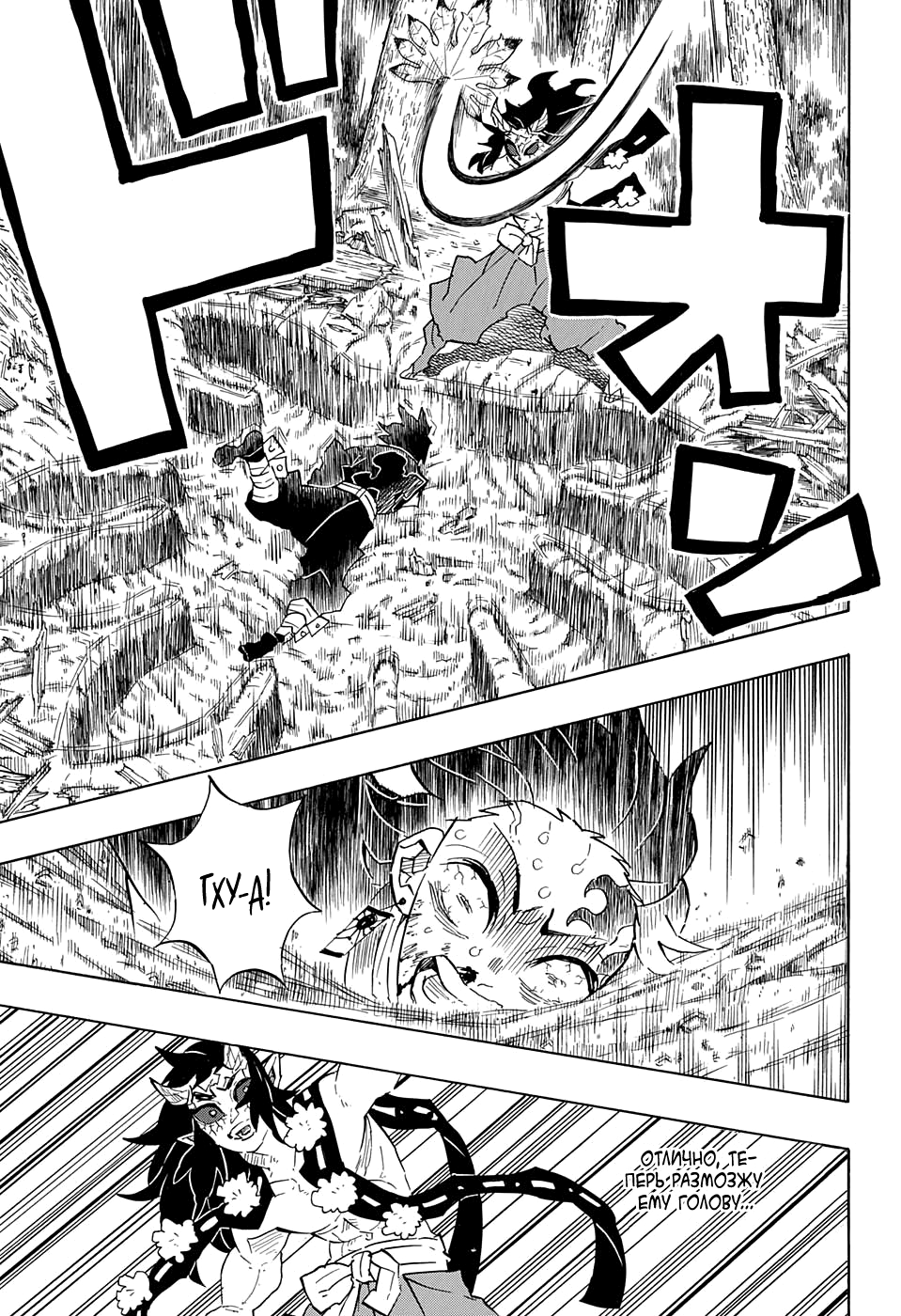 Read Клинок, рассекающий демонов Manga Online