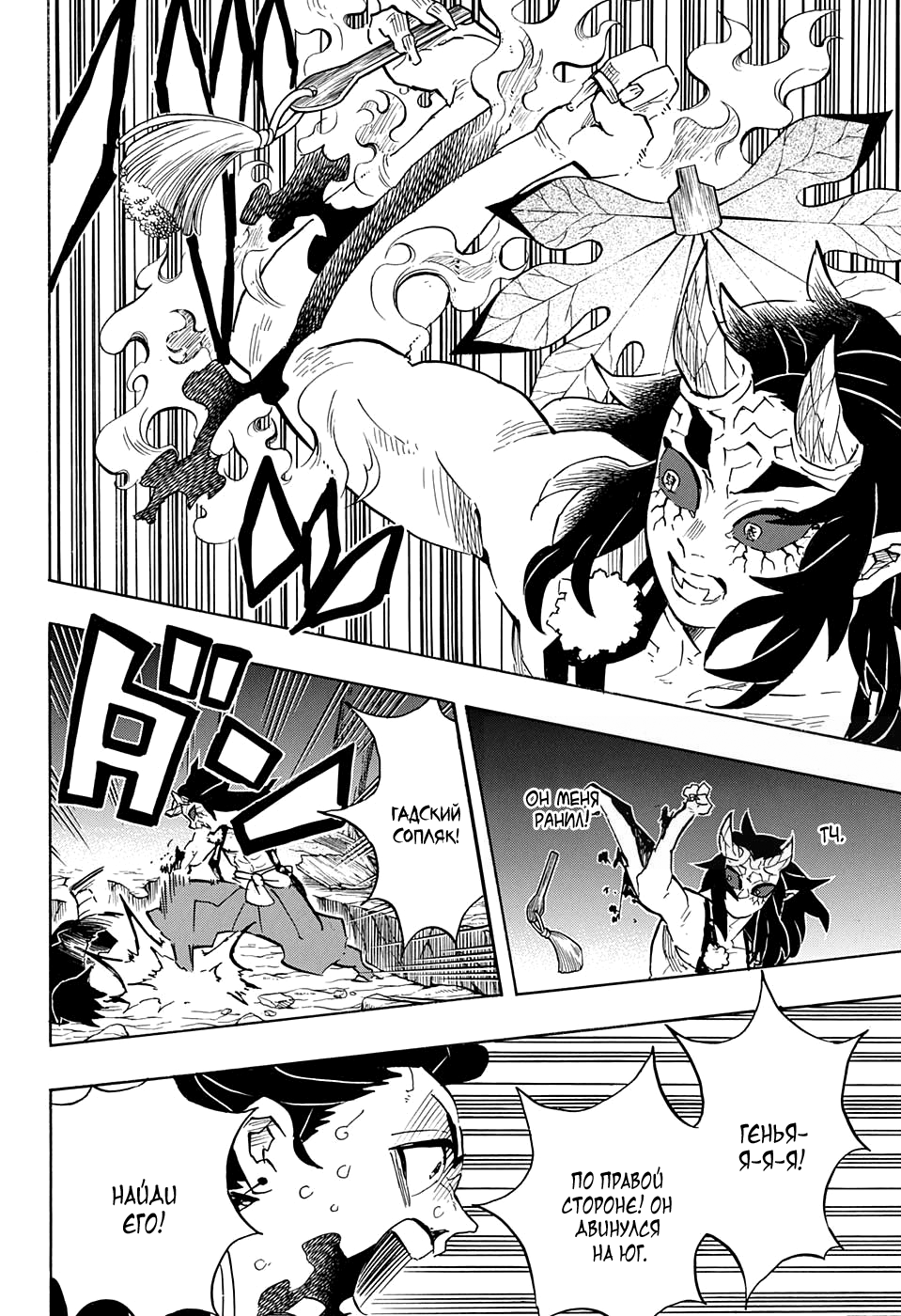 Read Клинок, рассекающий демонов Manga Online