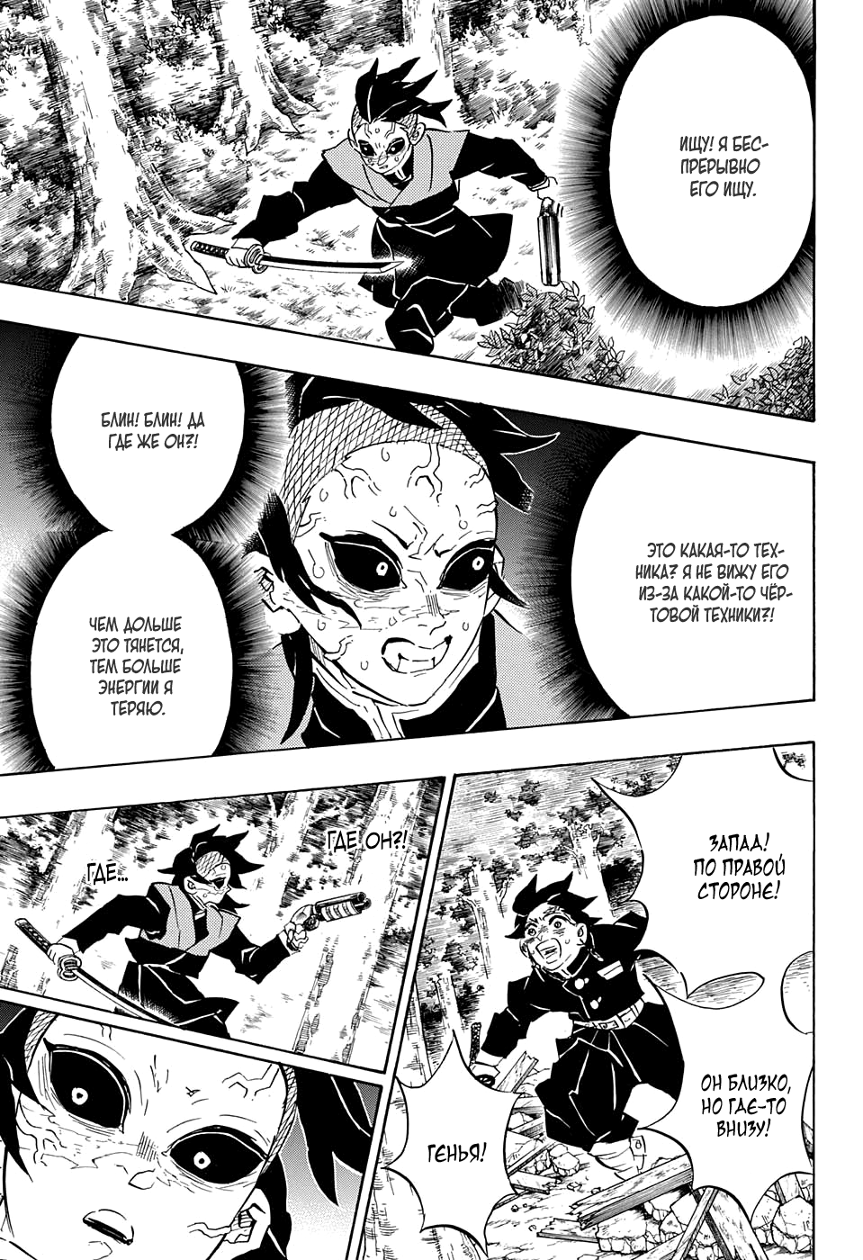 Read Клинок, рассекающий демонов Manga Online