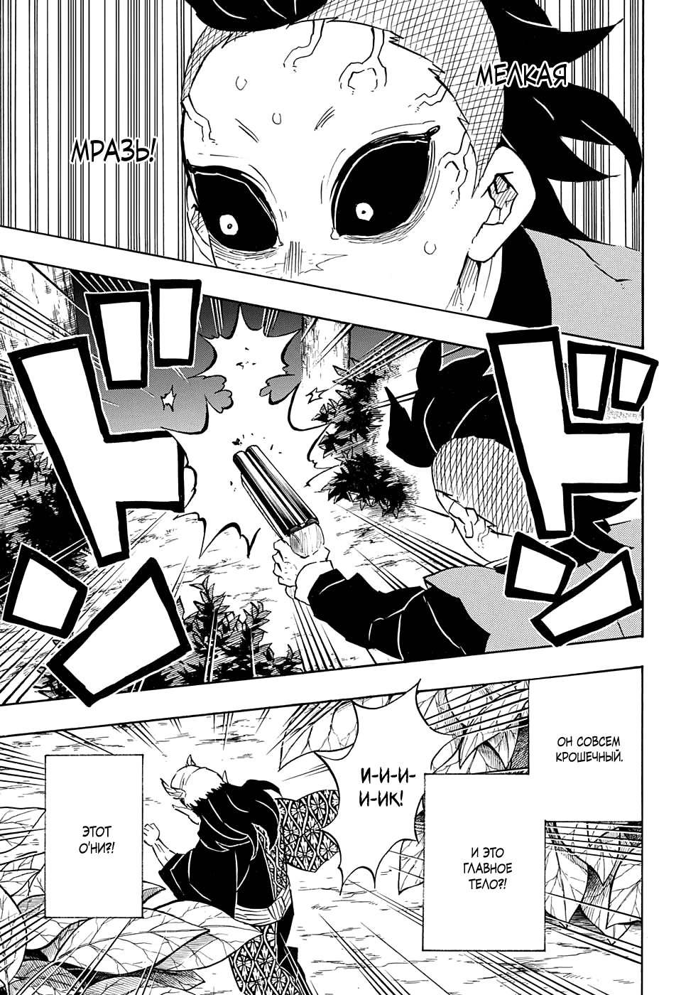 Read Клинок, рассекающий демонов Manga Online