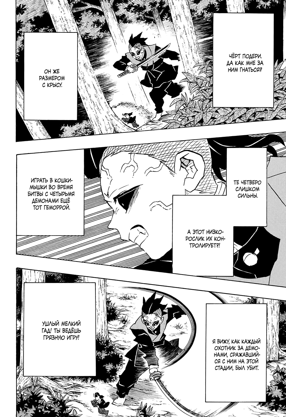 Read Клинок, рассекающий демонов Manga Online