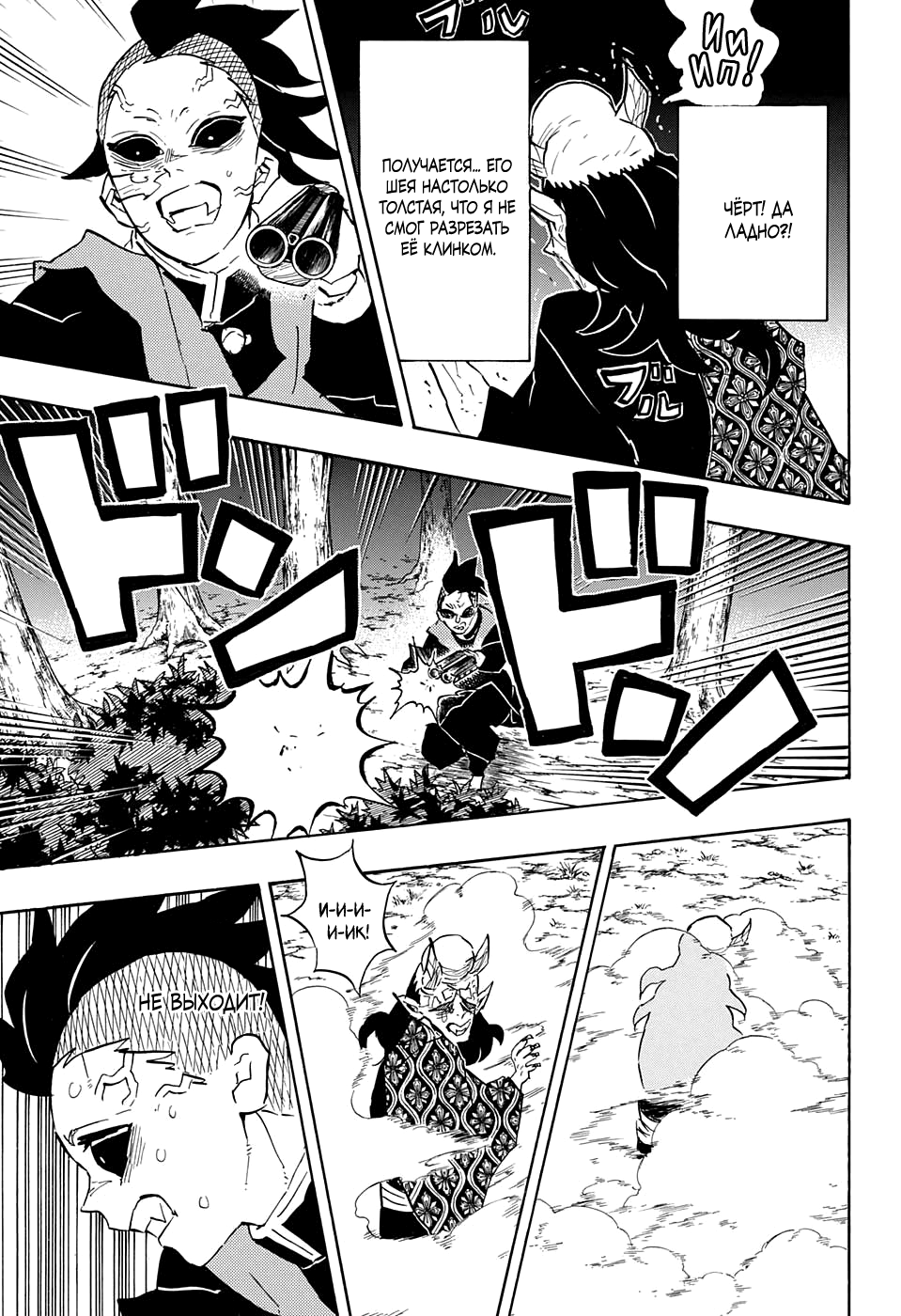 Read Клинок, рассекающий демонов Manga Online