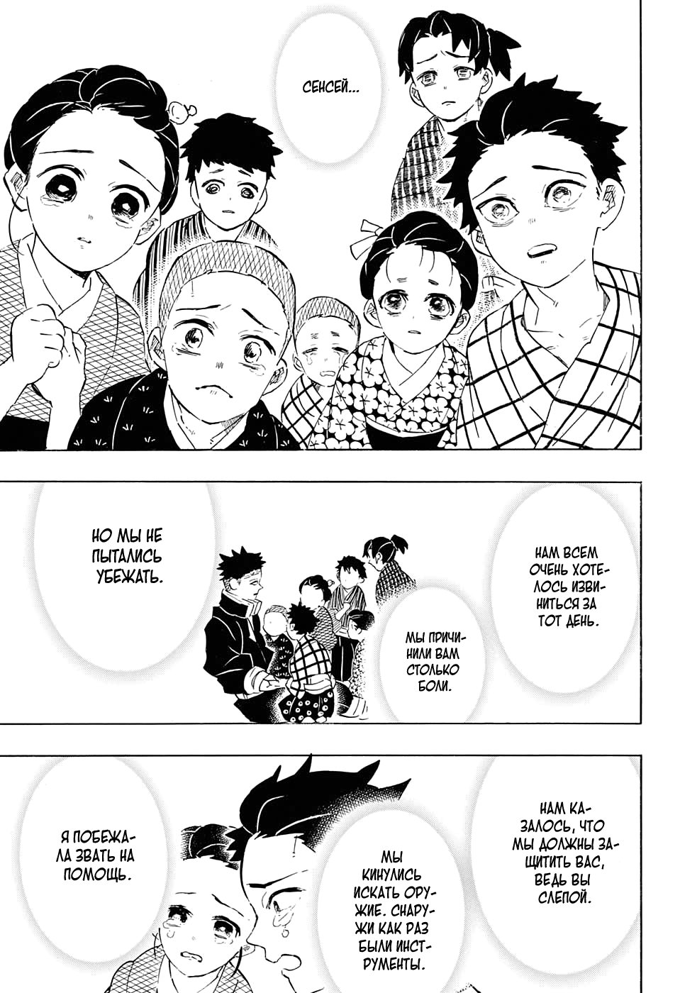 Read Клинок, рассекающий демонов Manga Online