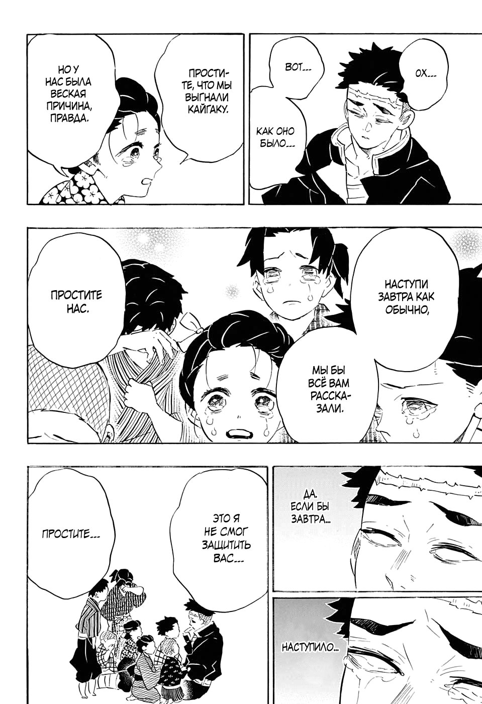 Read Клинок, рассекающий демонов Manga Online