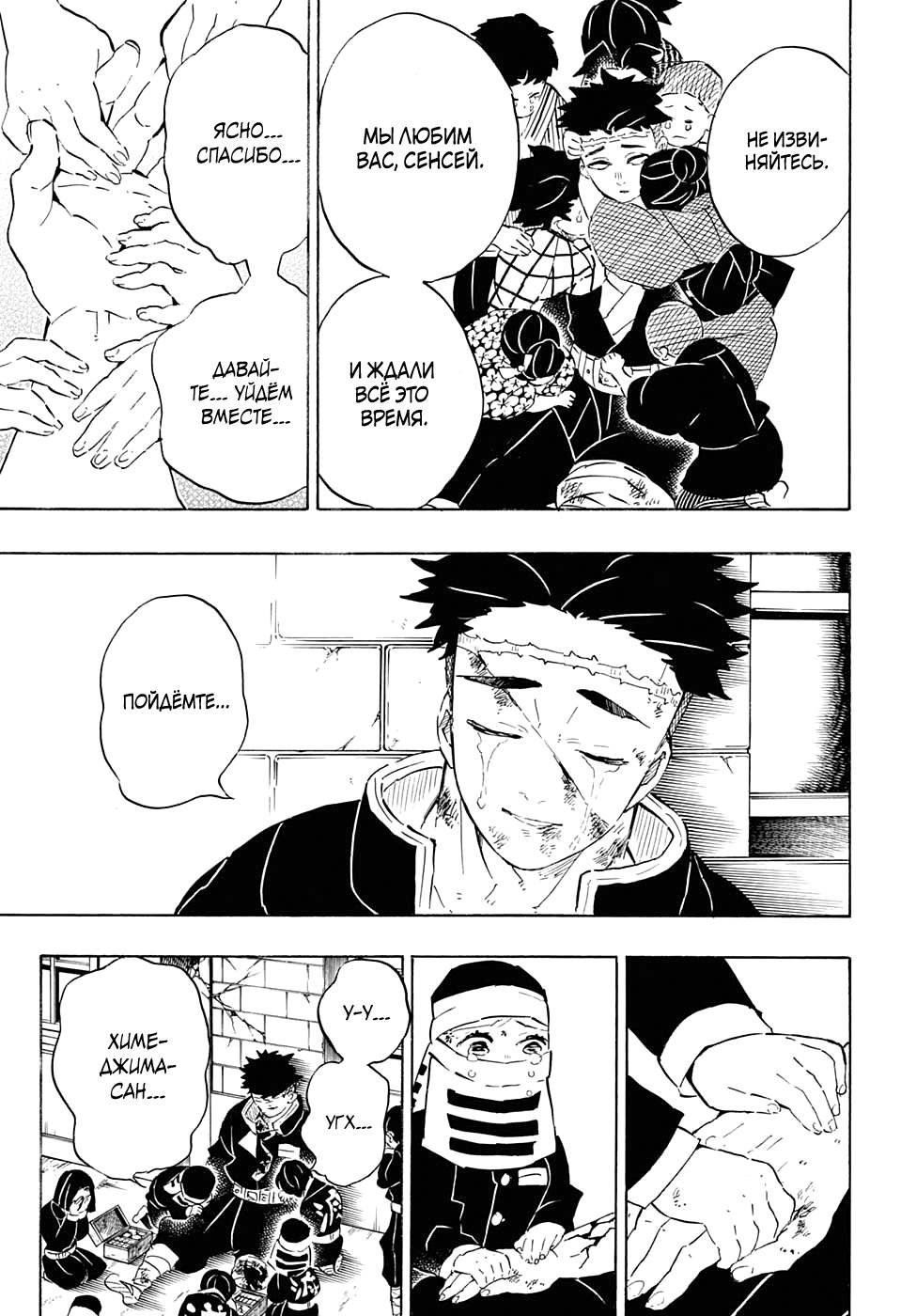 Read Клинок, рассекающий демонов Manga Online