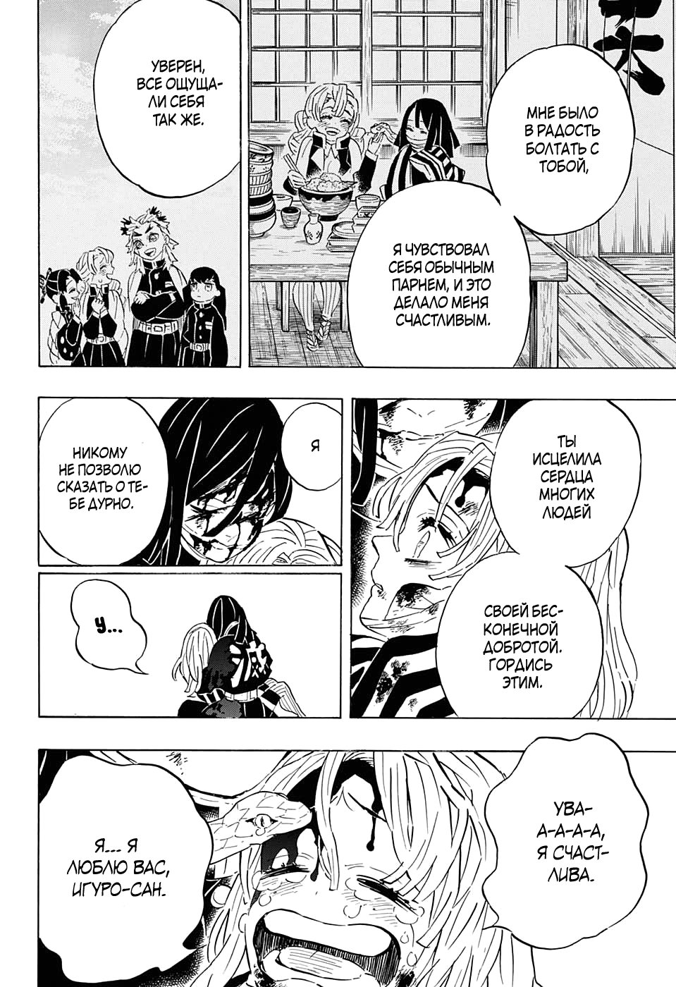 Read Клинок, рассекающий демонов Manga Online