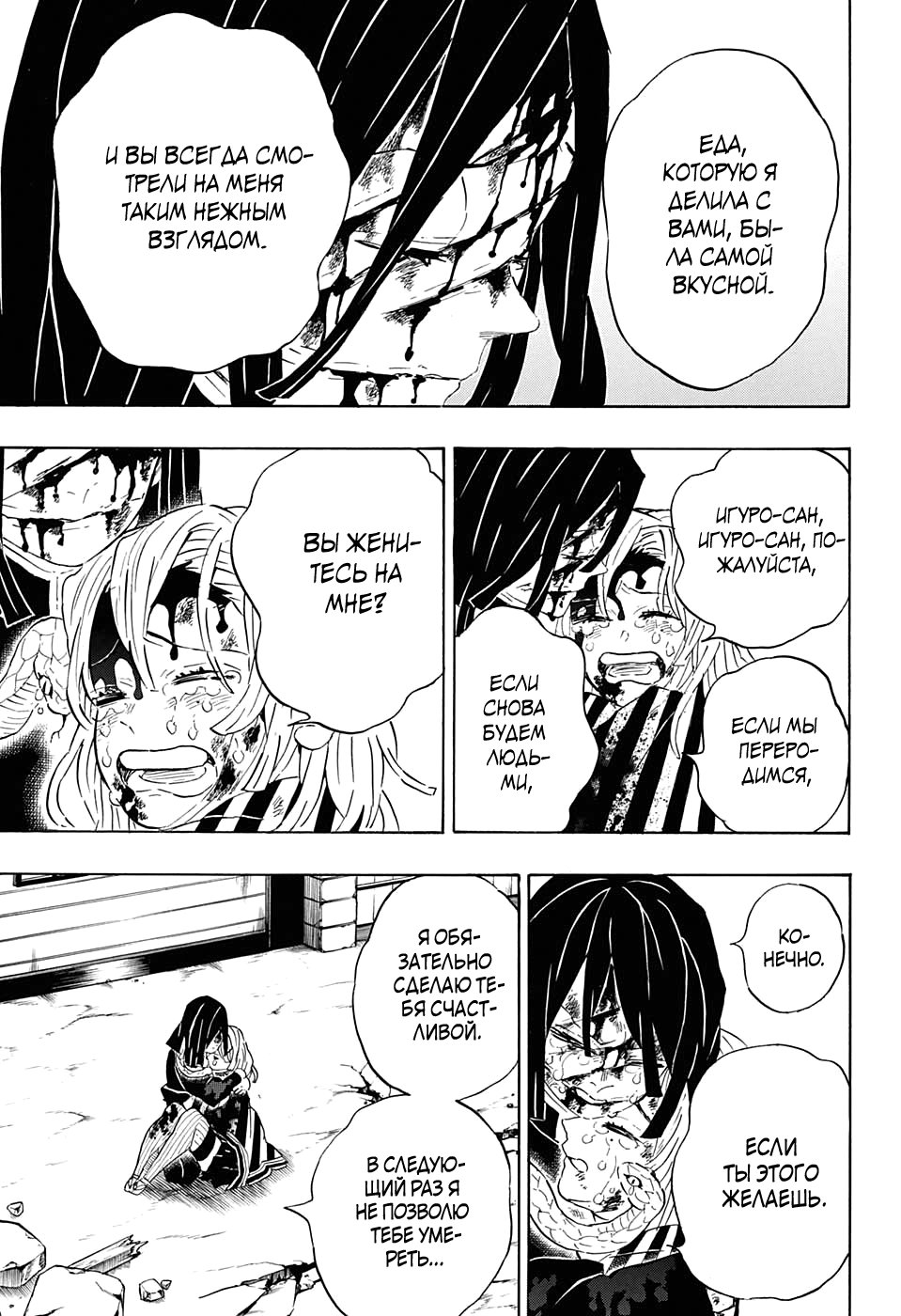 Read Клинок, рассекающий демонов Manga Online