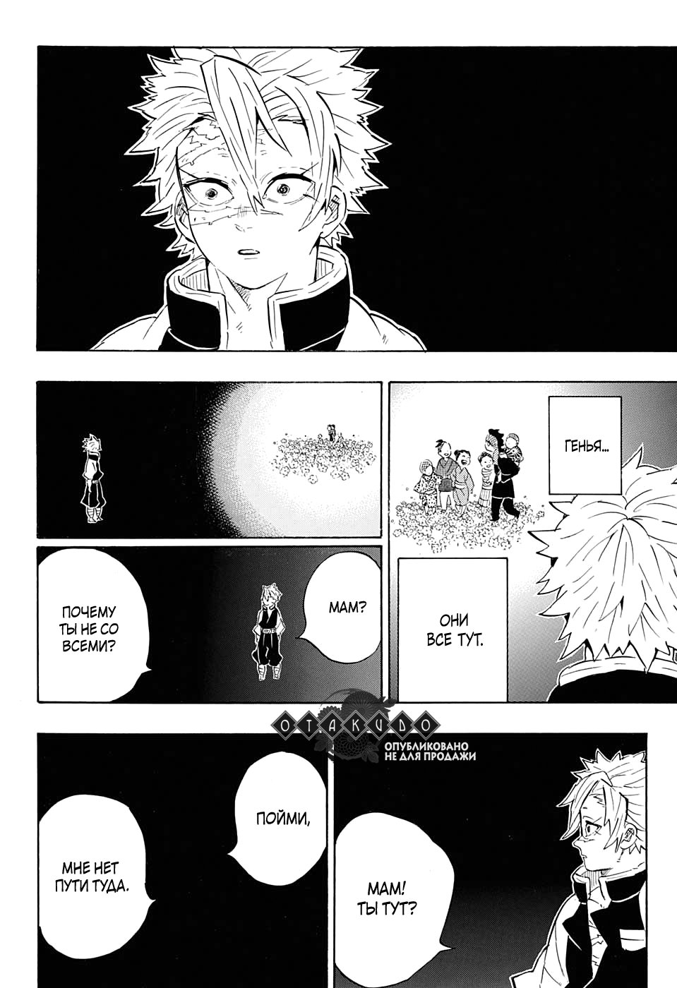 Read Клинок, рассекающий демонов Manga Online