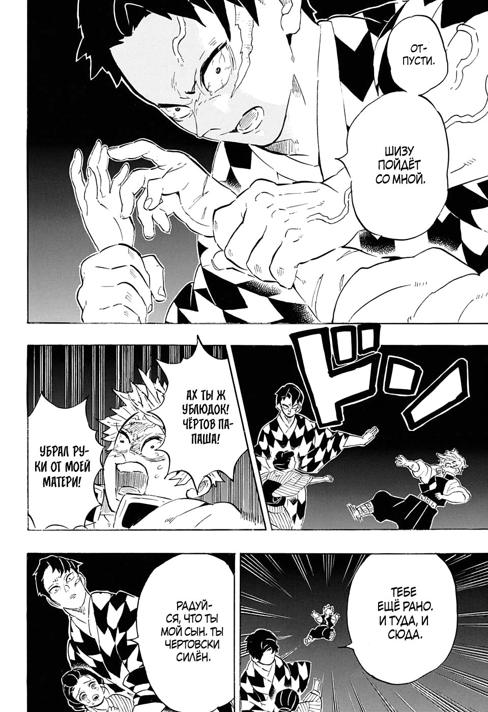 Read Клинок, рассекающий демонов Manga Online