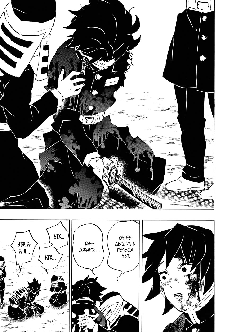 Read Клинок, рассекающий демонов Manga Online