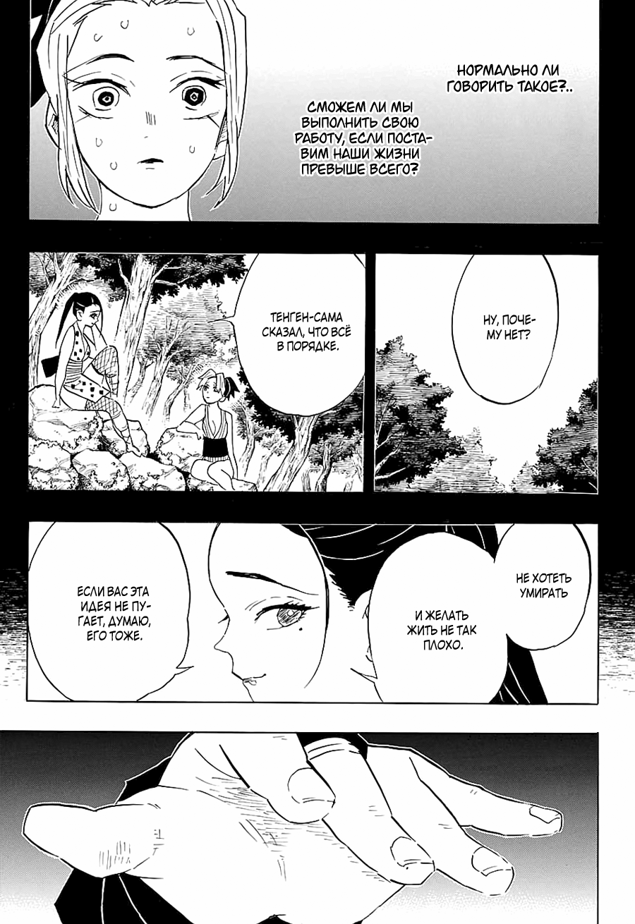 Read Клинок, рассекающий демонов Manga Online