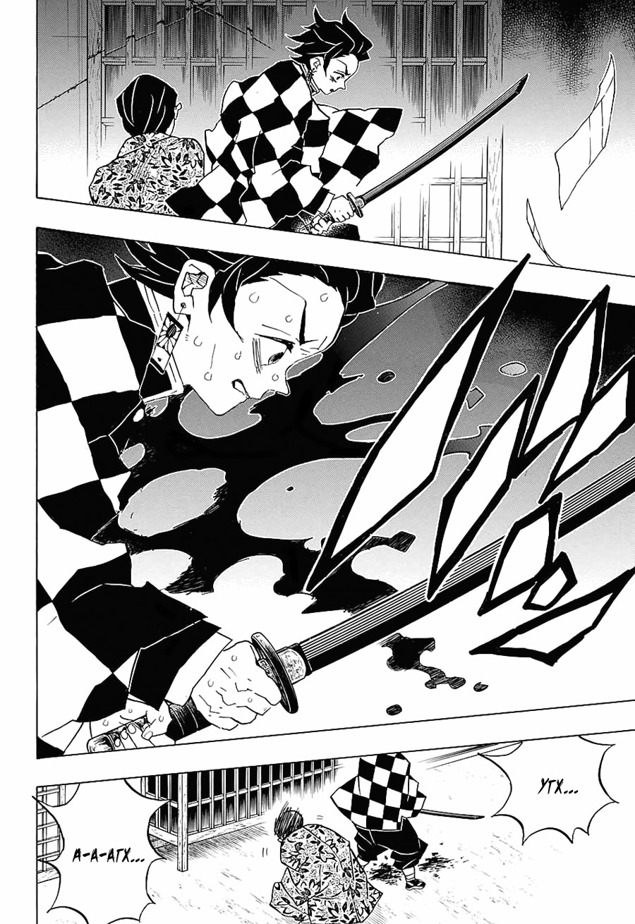 Read Клинок, рассекающий демонов Manga Online