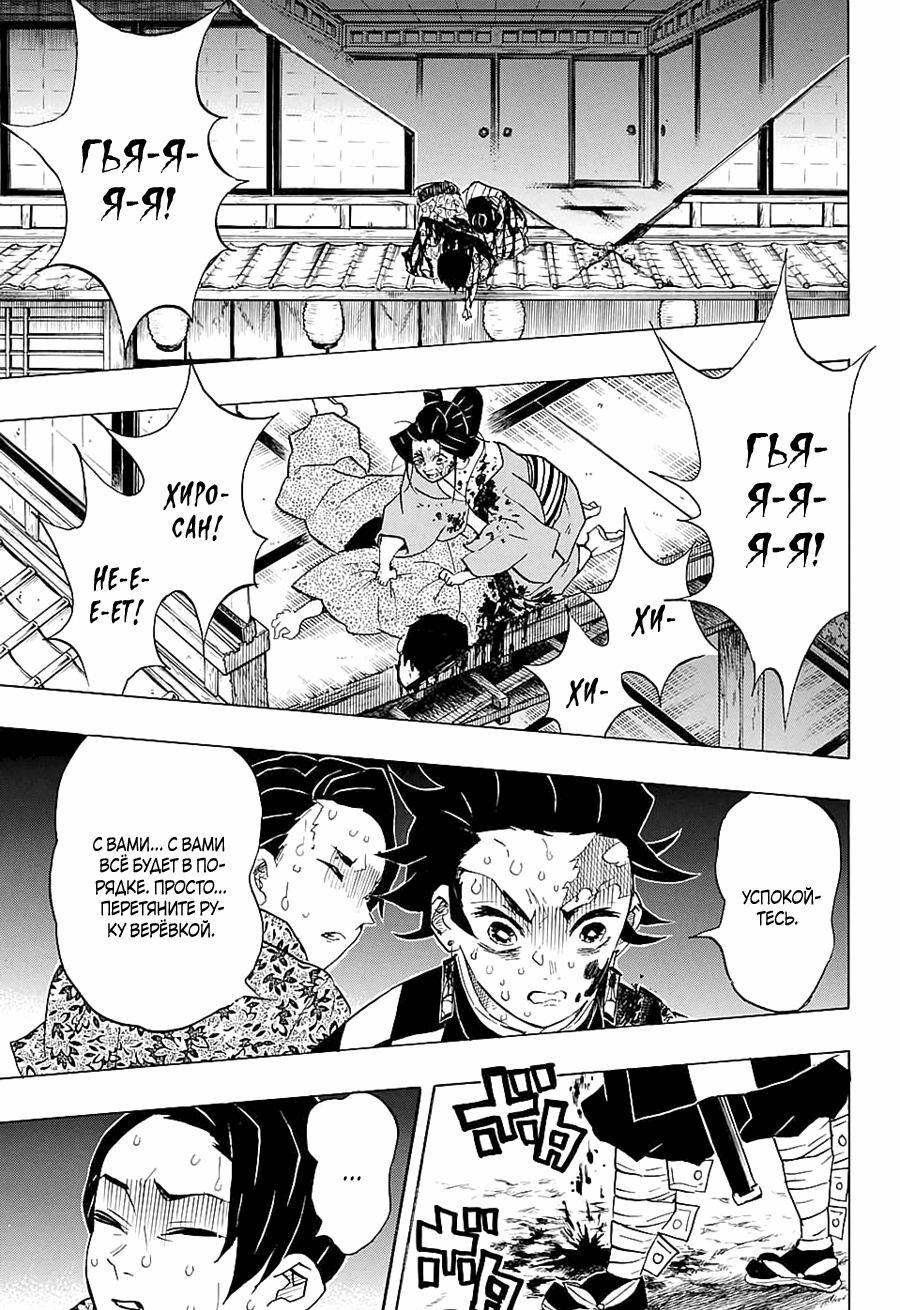 Read Клинок, рассекающий демонов Manga Online