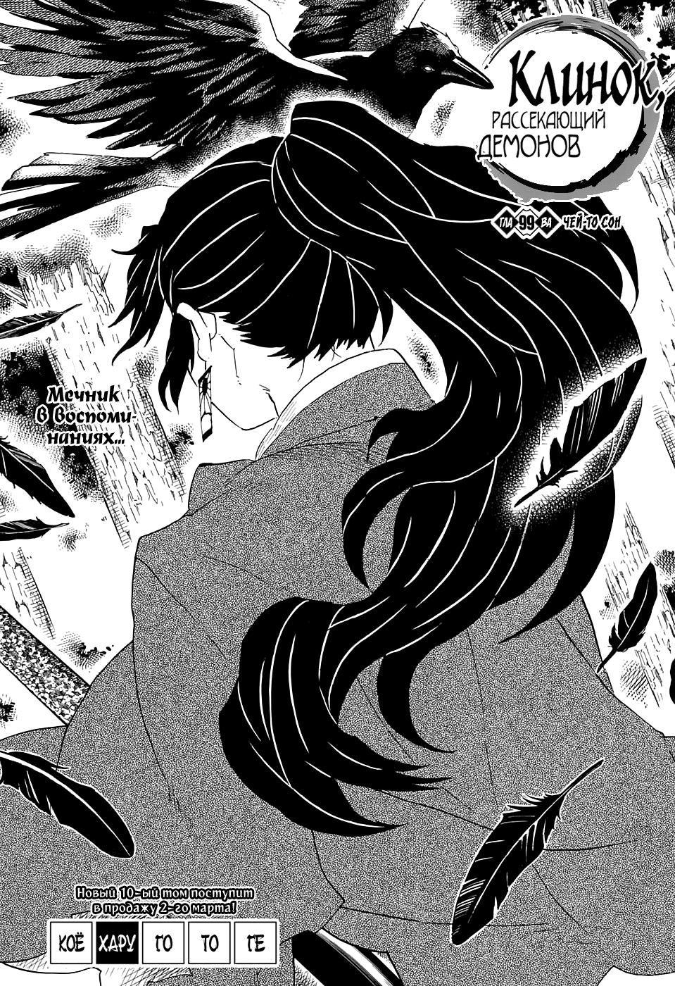 Read Клинок, рассекающий демонов Manga Online