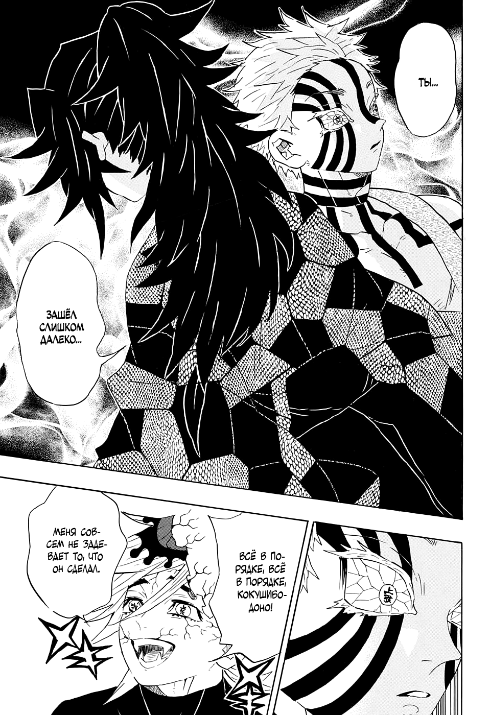 Read Клинок, рассекающий демонов Manga Online