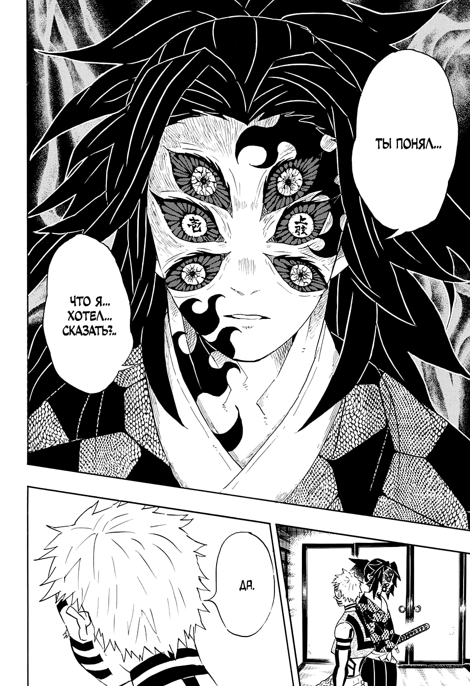 Read Клинок, рассекающий демонов Manga Online